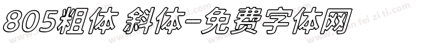 805粗体 斜体字体转换